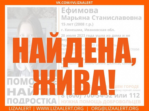 Пропавшая в июле 15-летняя кинешемка вернулась домой